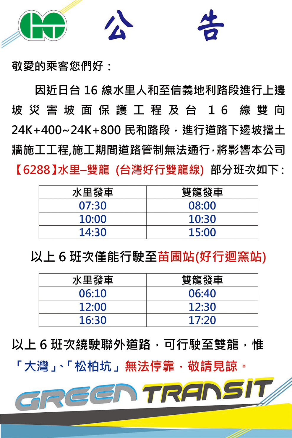 公告